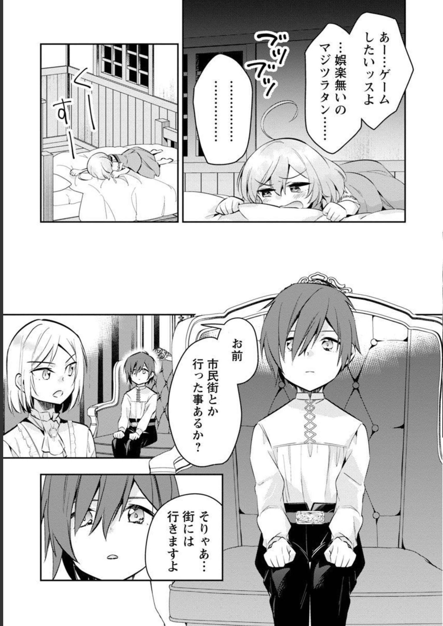 AKUYAKU REIJO NO ANI NI TENSEI SHIMASHITA Chapter 12 - Page 9