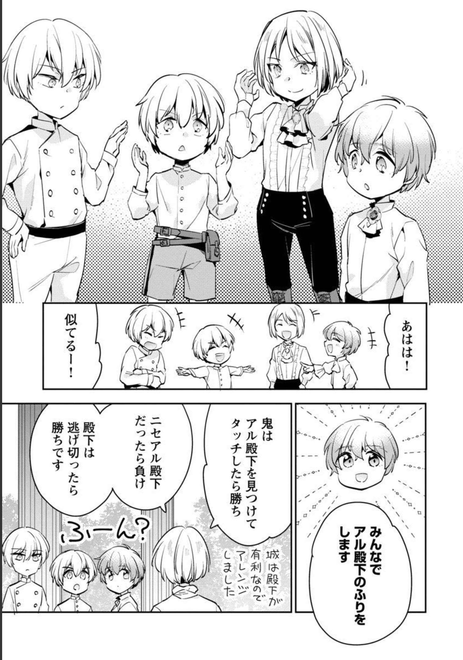 AKUYAKU REIJO NO ANI NI TENSEI SHIMASHITA Chapter 11 - Page 18