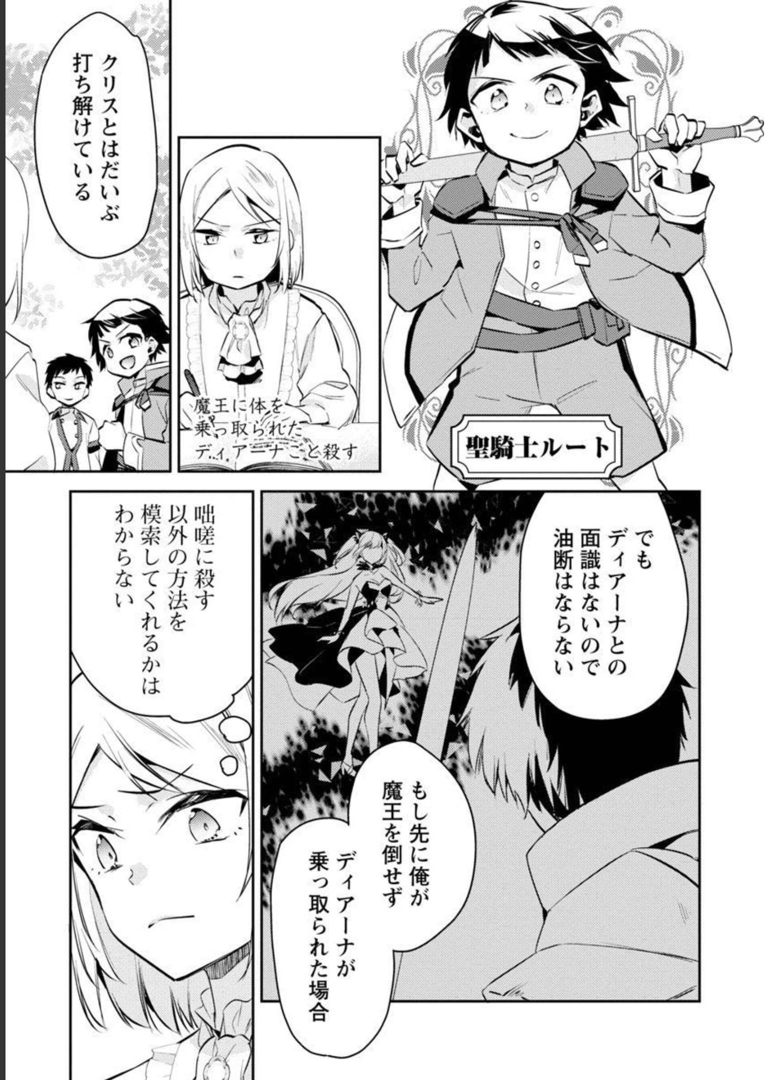 AKUYAKU REIJO NO ANI NI TENSEI SHIMASHITA Chapter 12 - Page 17