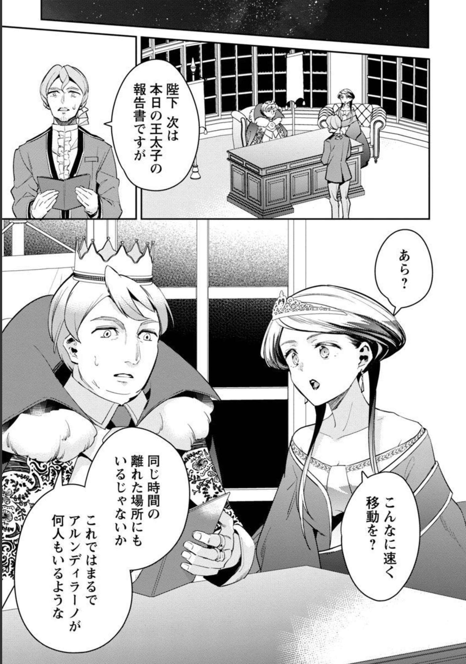AKUYAKU REIJO NO ANI NI TENSEI SHIMASHITA Chapter 11 - Page 20