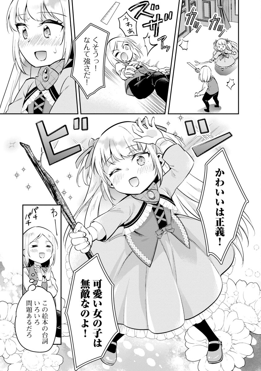 AKUYAKU REIJO NO ANI NI TENSEI SHIMASHITA Chapter 14 - Page 4