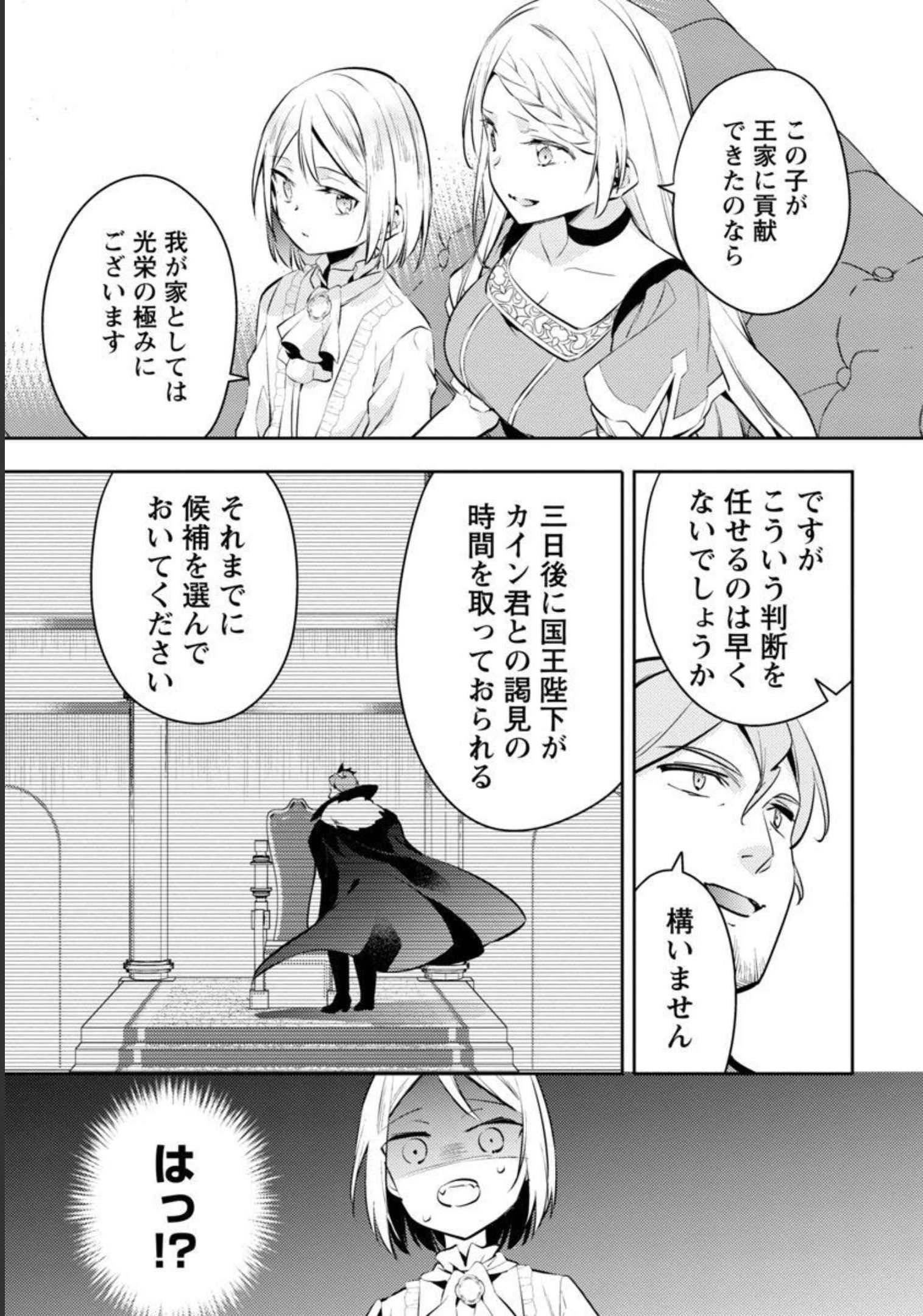 AKUYAKU REIJO NO ANI NI TENSEI SHIMASHITA Chapter 10 - Page 8