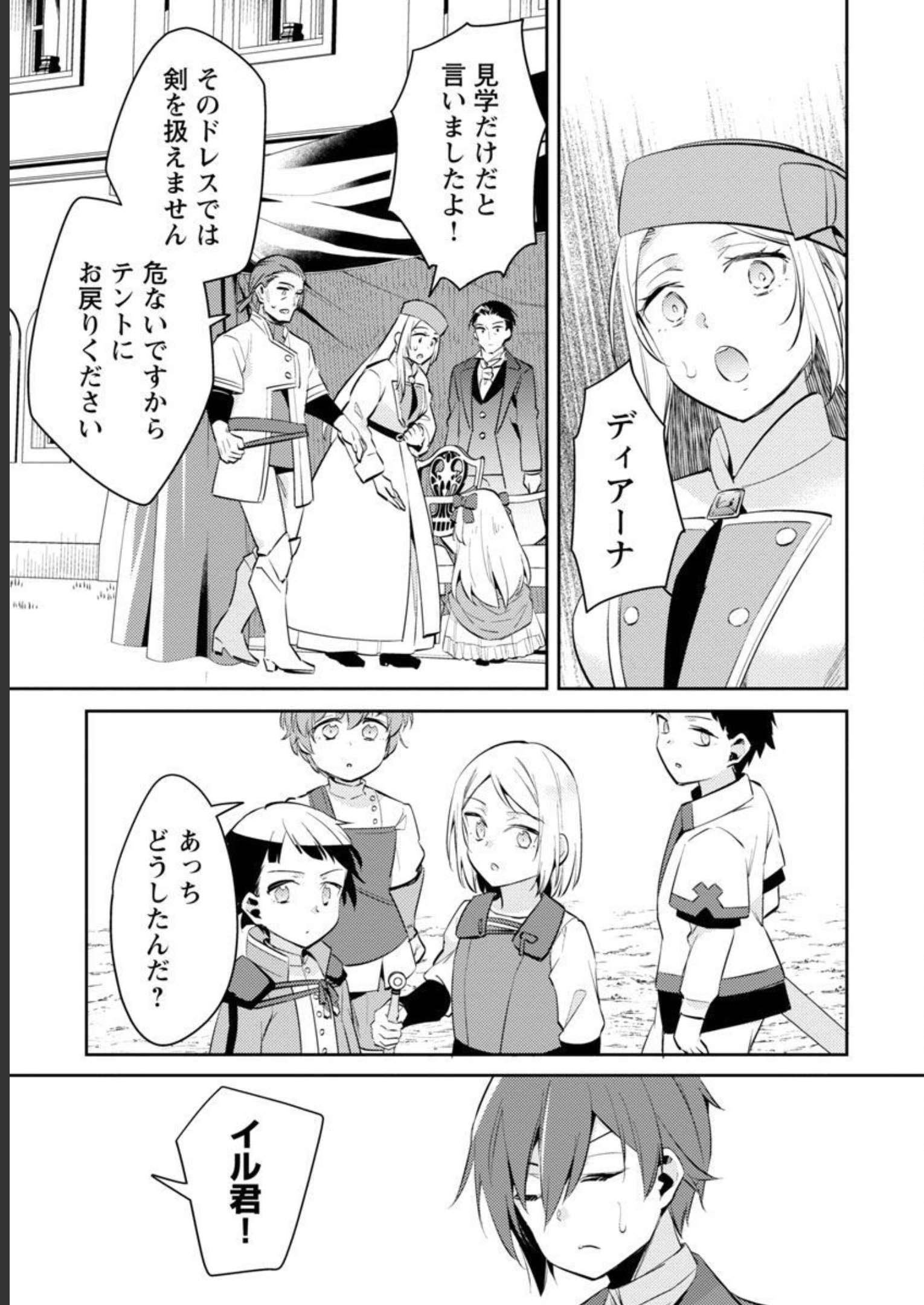 AKUYAKU REIJO NO ANI NI TENSEI SHIMASHITA Chapter 16 - Page 13