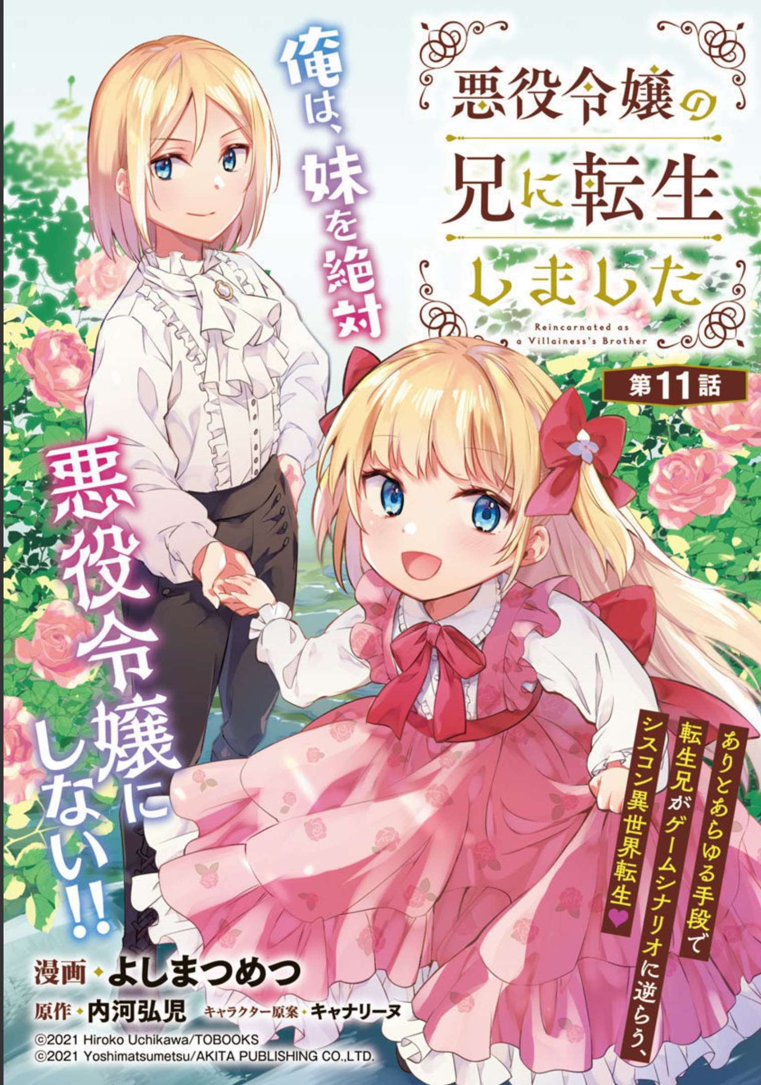 AKUYAKU REIJO NO ANI NI TENSEI SHIMASHITA Chapter 11 - Page 2
