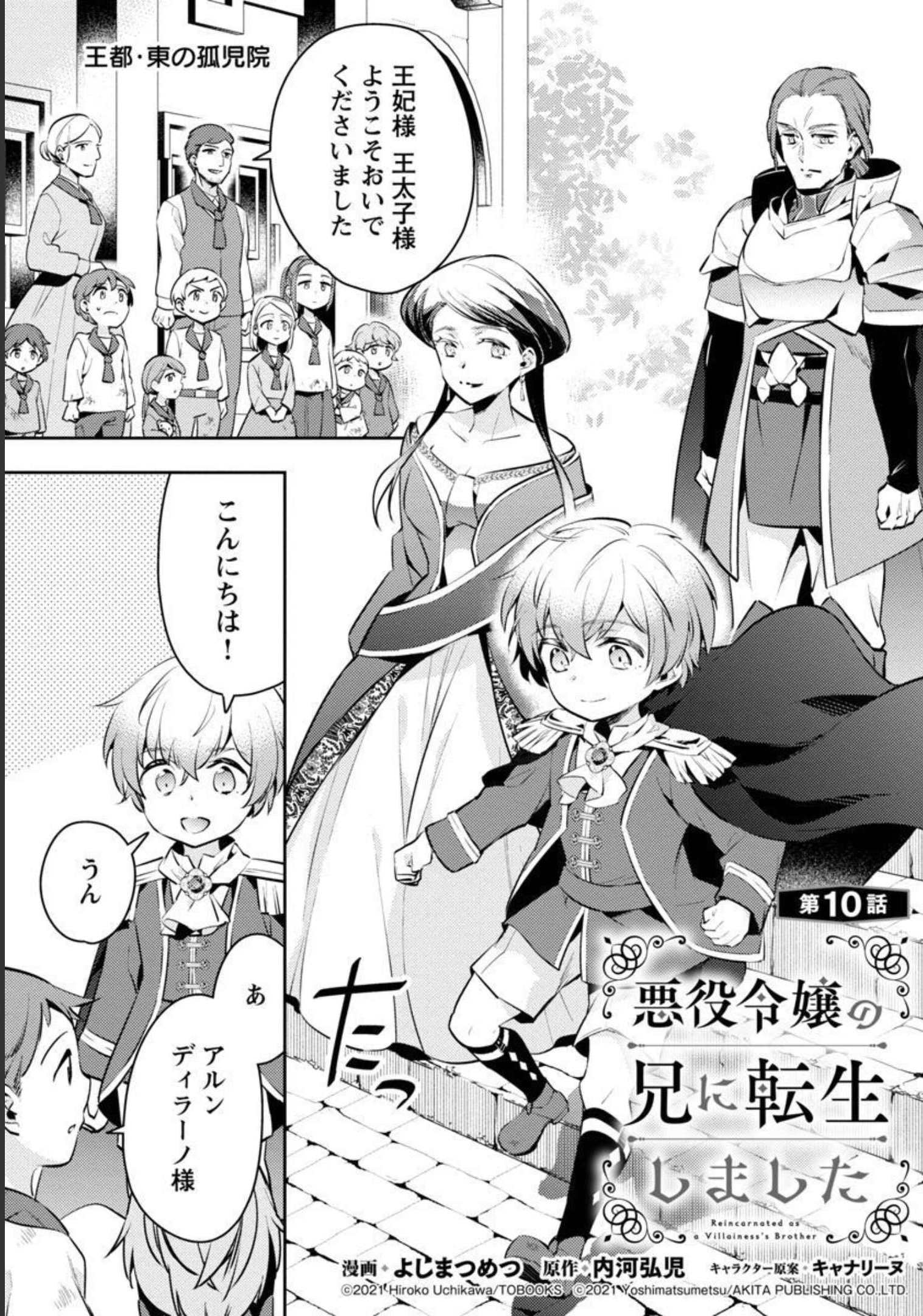 AKUYAKU REIJO NO ANI NI TENSEI SHIMASHITA Chapter 10 - Page 2