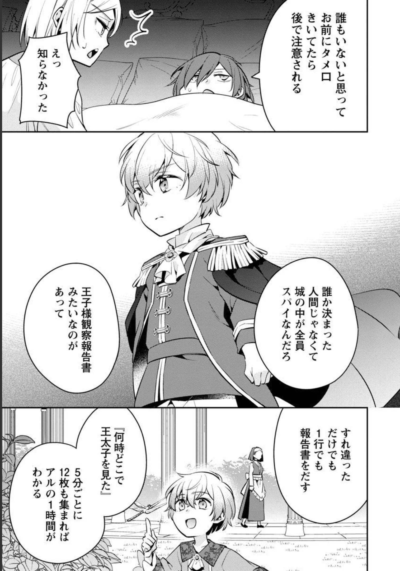 AKUYAKU REIJO NO ANI NI TENSEI SHIMASHITA Chapter 10 - Page 22