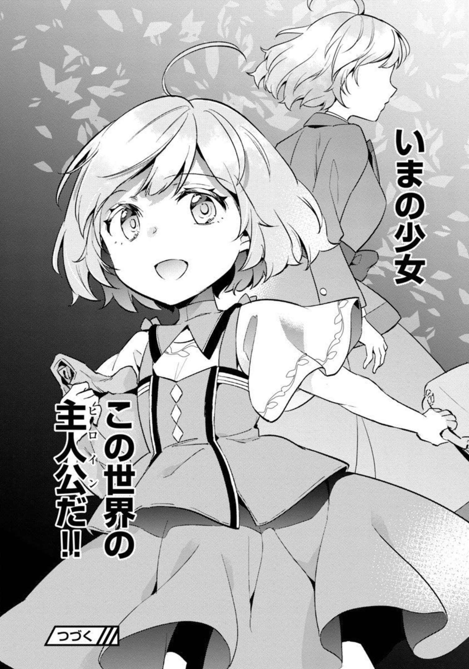 AKUYAKU REIJO NO ANI NI TENSEI SHIMASHITA Chapter 11 - Page 31