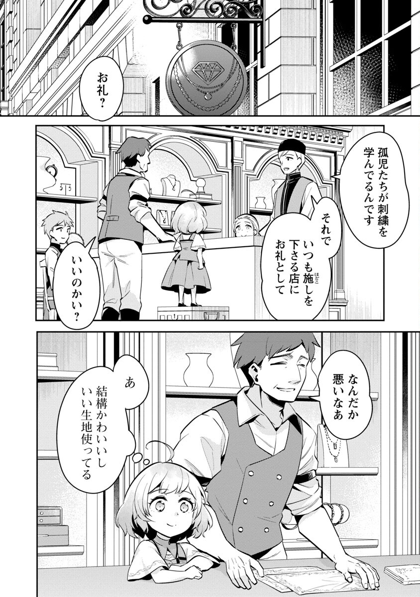 AKUYAKU REIJO NO ANI NI TENSEI SHIMASHITA Chapter 14 - Page 13