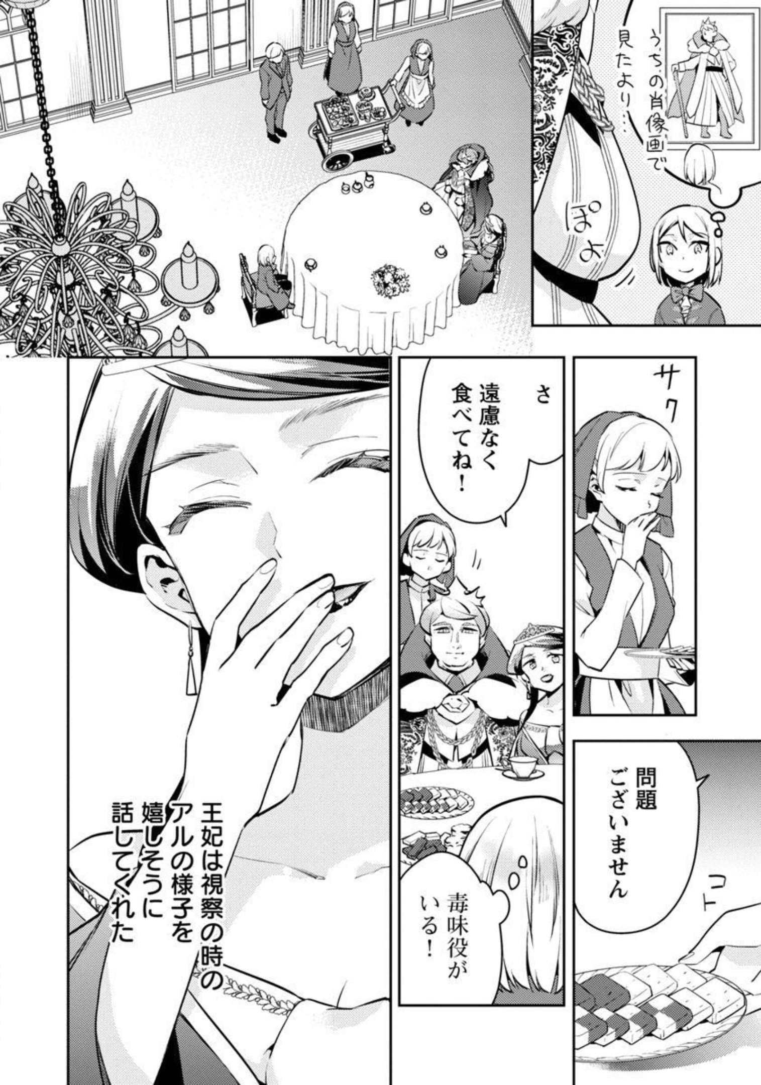 AKUYAKU REIJO NO ANI NI TENSEI SHIMASHITA Chapter 10 - Page 15