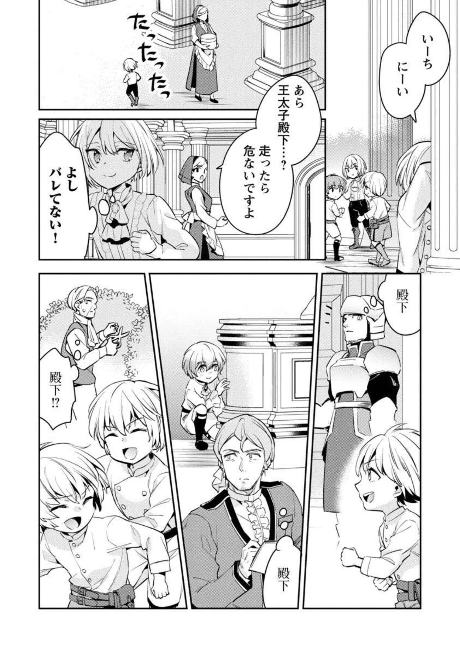 AKUYAKU REIJO NO ANI NI TENSEI SHIMASHITA Chapter 11 - Page 19