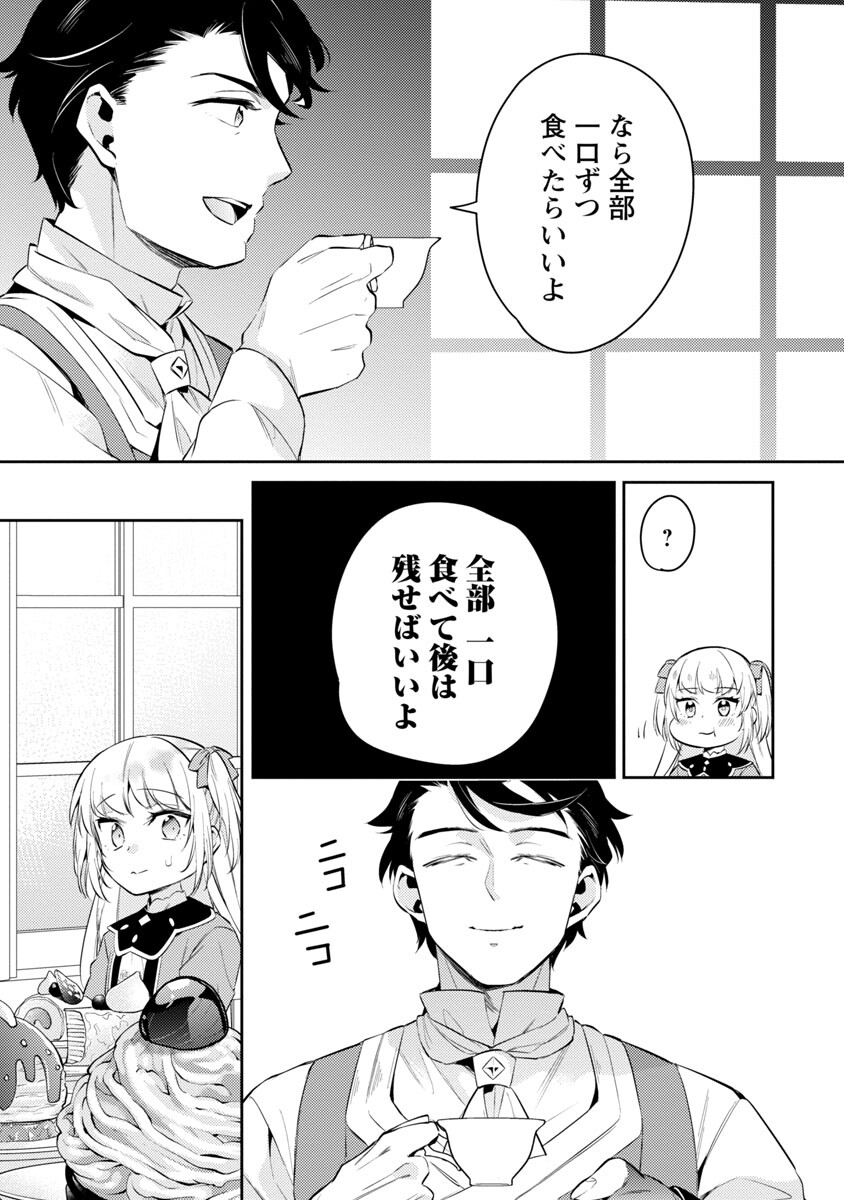 AKUYAKU REIJO NO ANI NI TENSEI SHIMASHITA Chapter 13 - Page 21