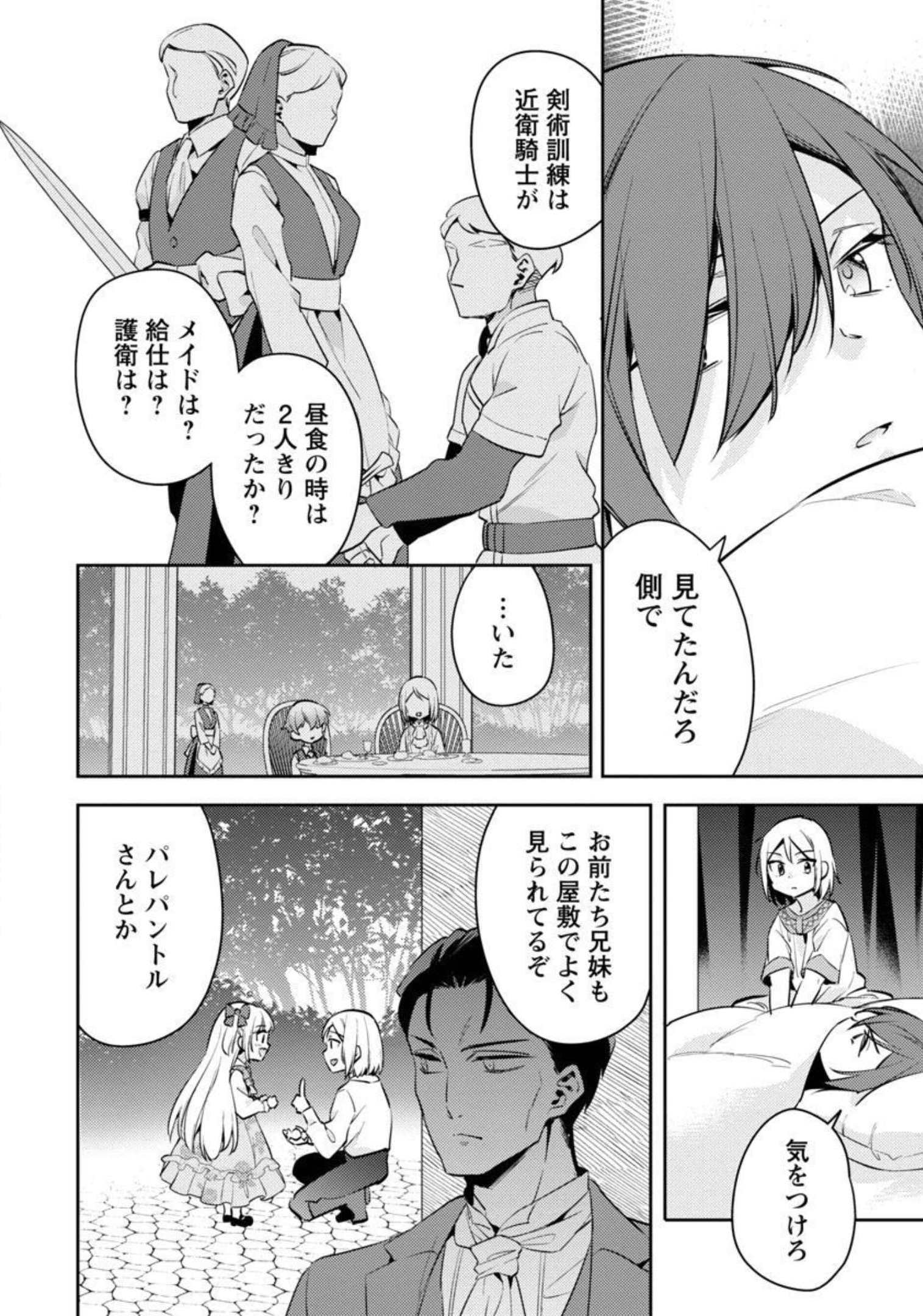 AKUYAKU REIJO NO ANI NI TENSEI SHIMASHITA Chapter 10 - Page 21