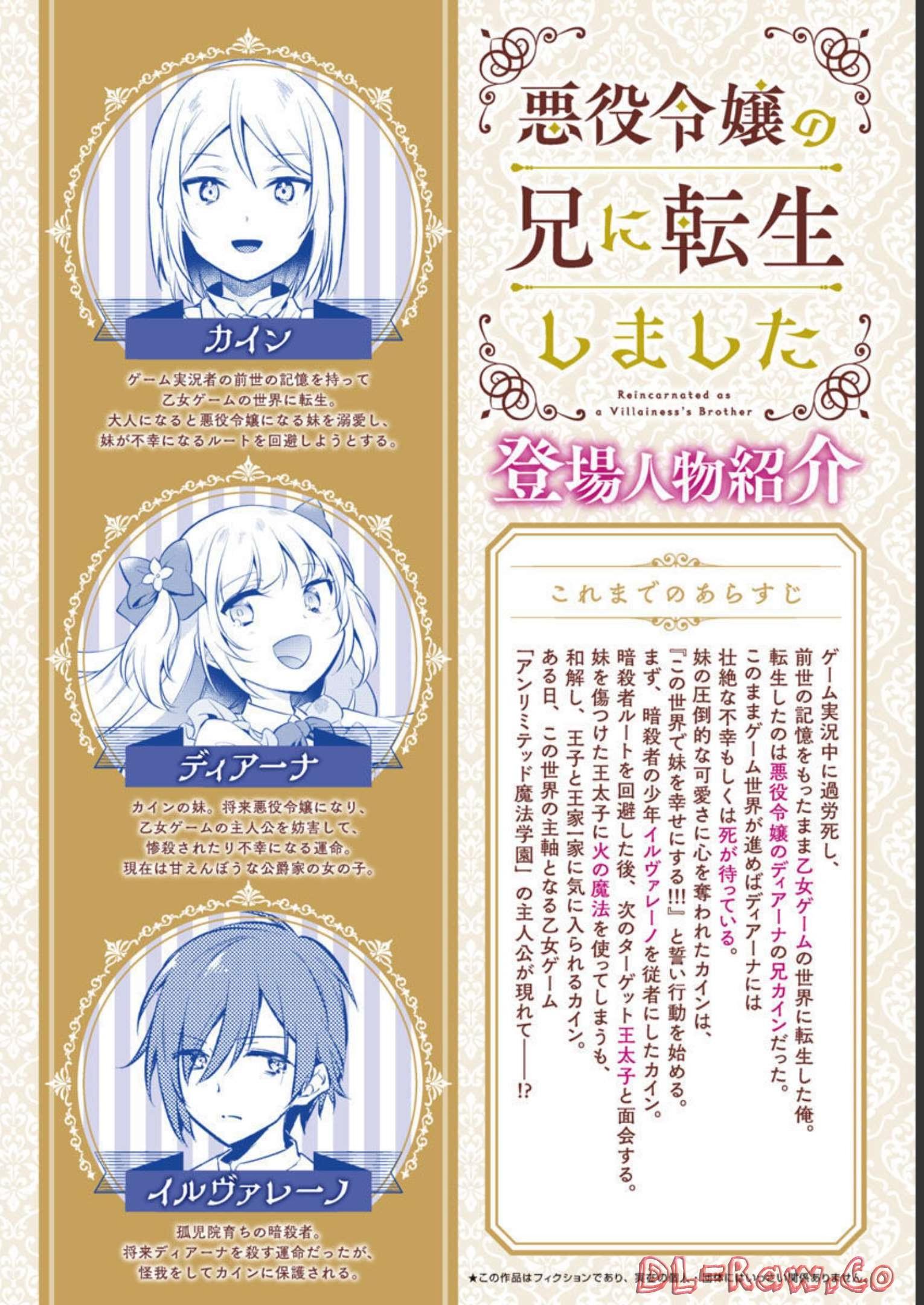 AKUYAKU REIJO NO ANI NI TENSEI SHIMASHITA Chapter 12 - Page 2
