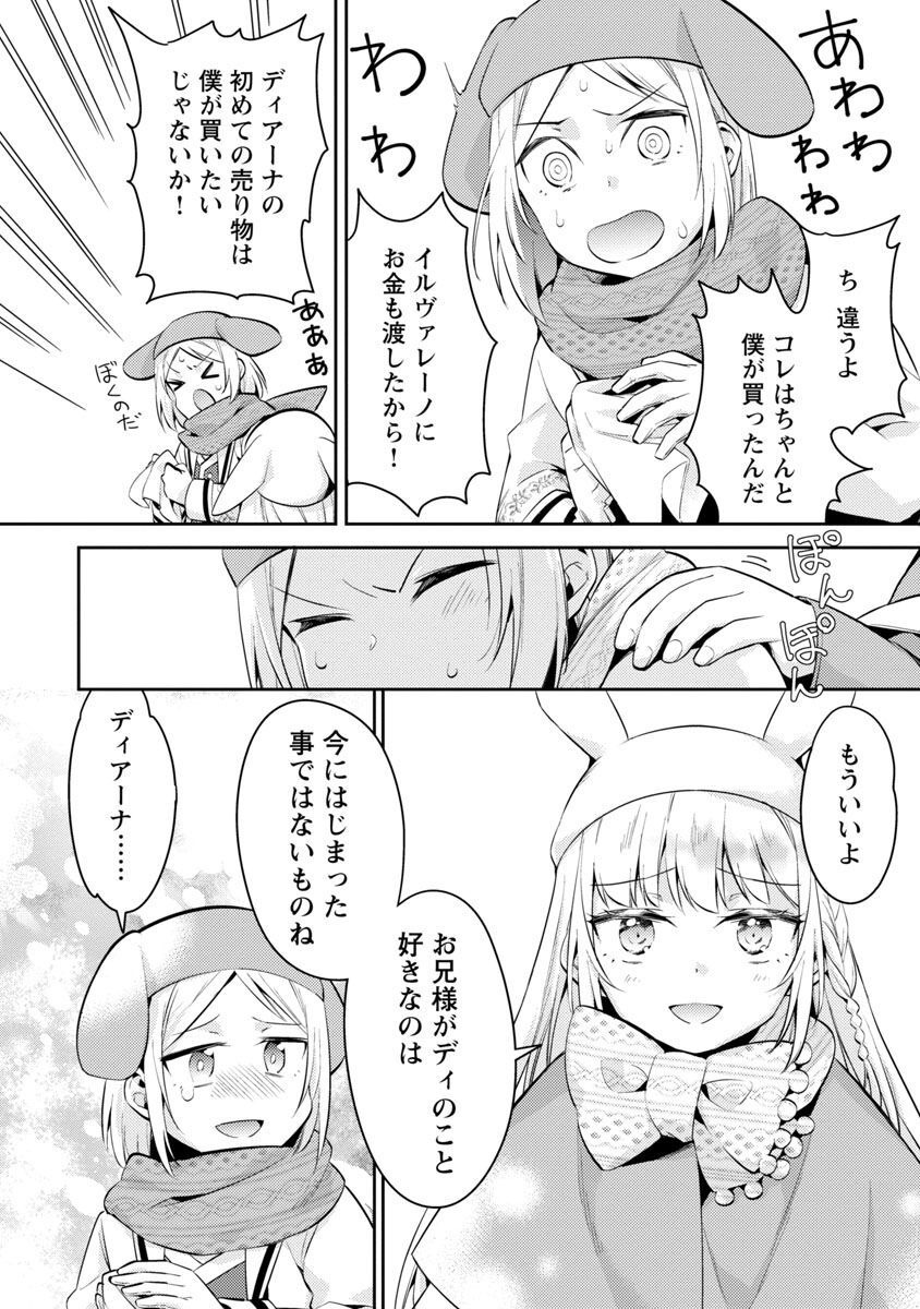 AKUYAKU REIJO NO ANI NI TENSEI SHIMASHITA Chapter 15 - Page 15