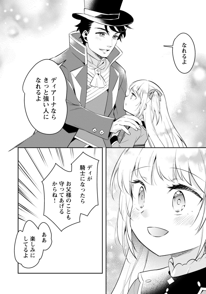 AKUYAKU REIJO NO ANI NI TENSEI SHIMASHITA Chapter 13 - Page 18