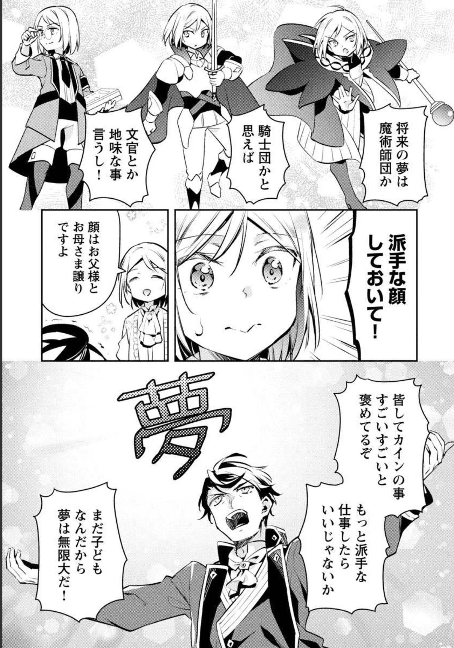 AKUYAKU REIJO NO ANI NI TENSEI SHIMASHITA Chapter 10 - Page 12