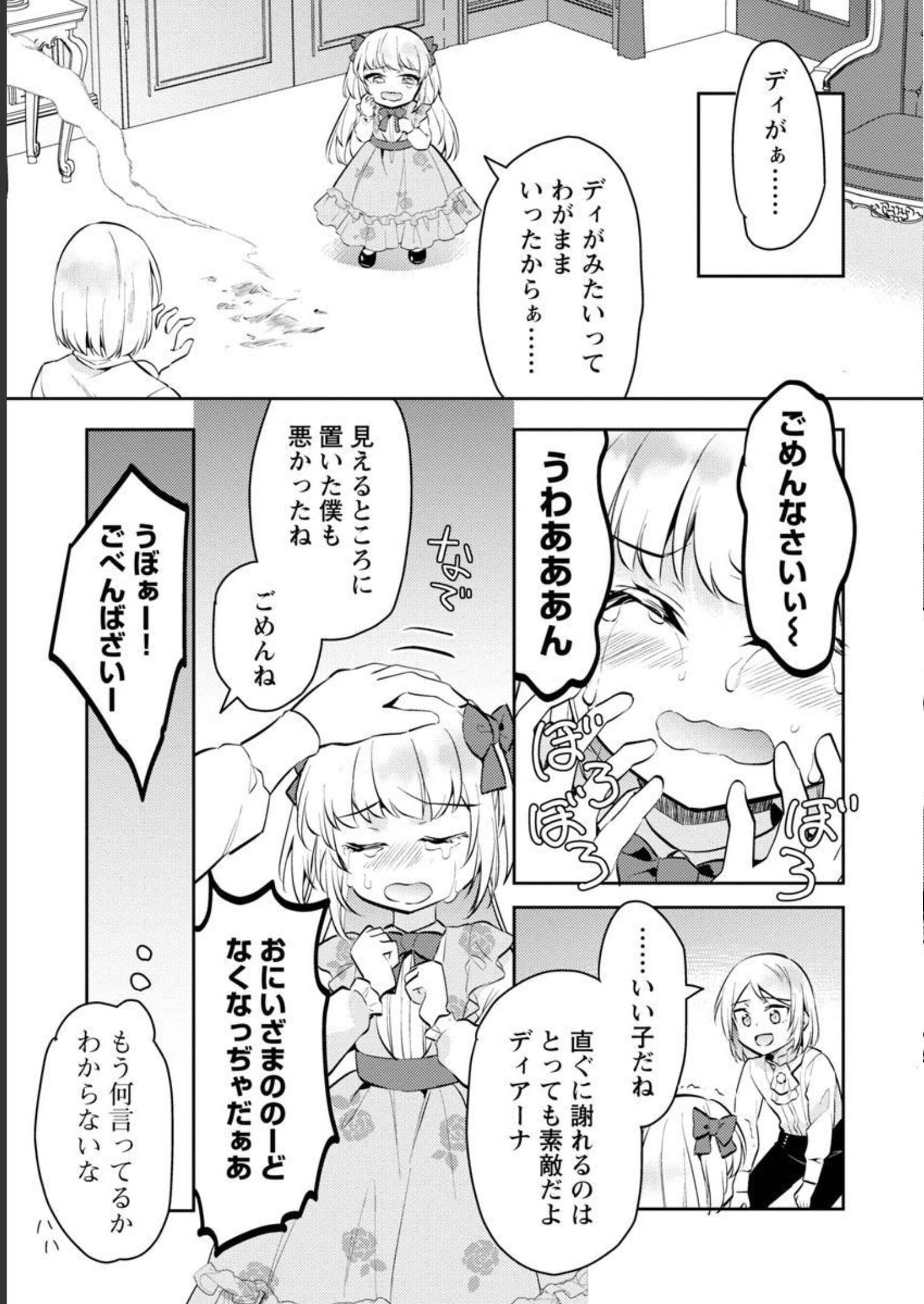 AKUYAKU REIJO NO ANI NI TENSEI SHIMASHITA Chapter 12 - Page 27