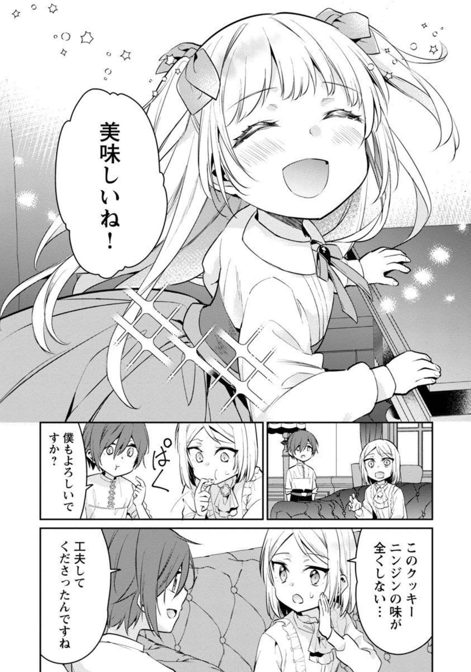 AKUYAKU REIJO NO ANI NI TENSEI SHIMASHITA Chapter 11 - Page 7