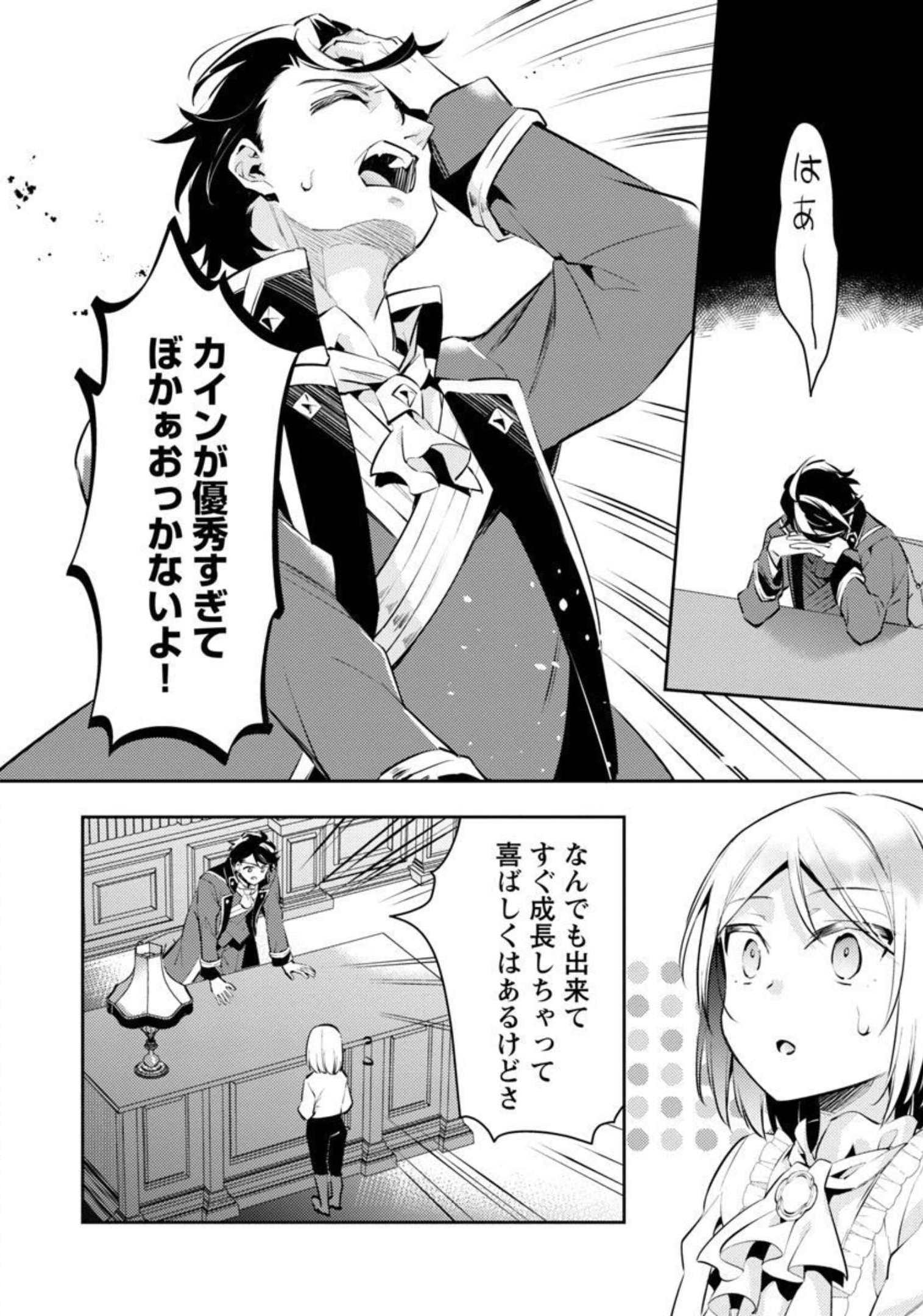 AKUYAKU REIJO NO ANI NI TENSEI SHIMASHITA Chapter 10 - Page 11