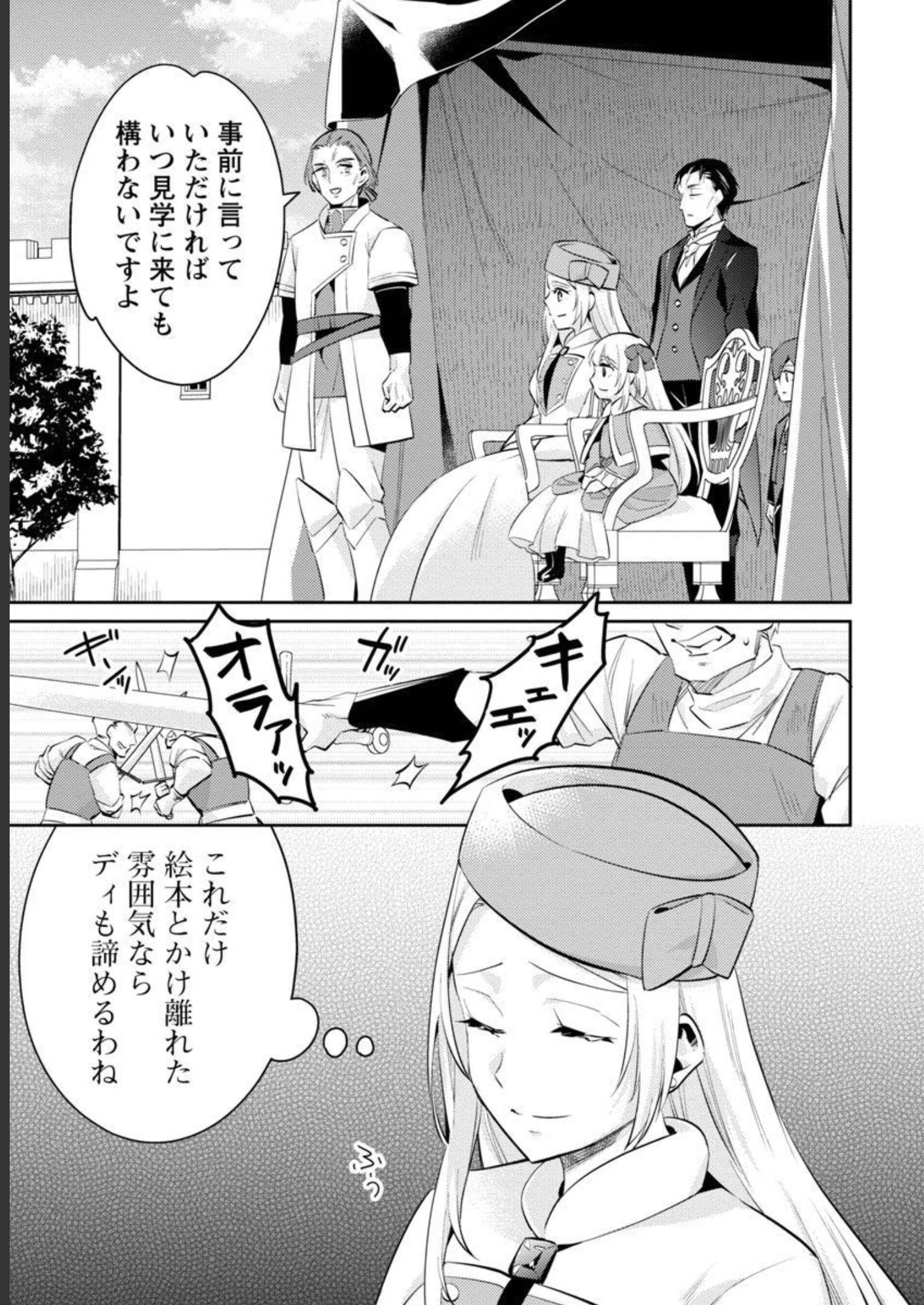 AKUYAKU REIJO NO ANI NI TENSEI SHIMASHITA Chapter 16 - Page 11