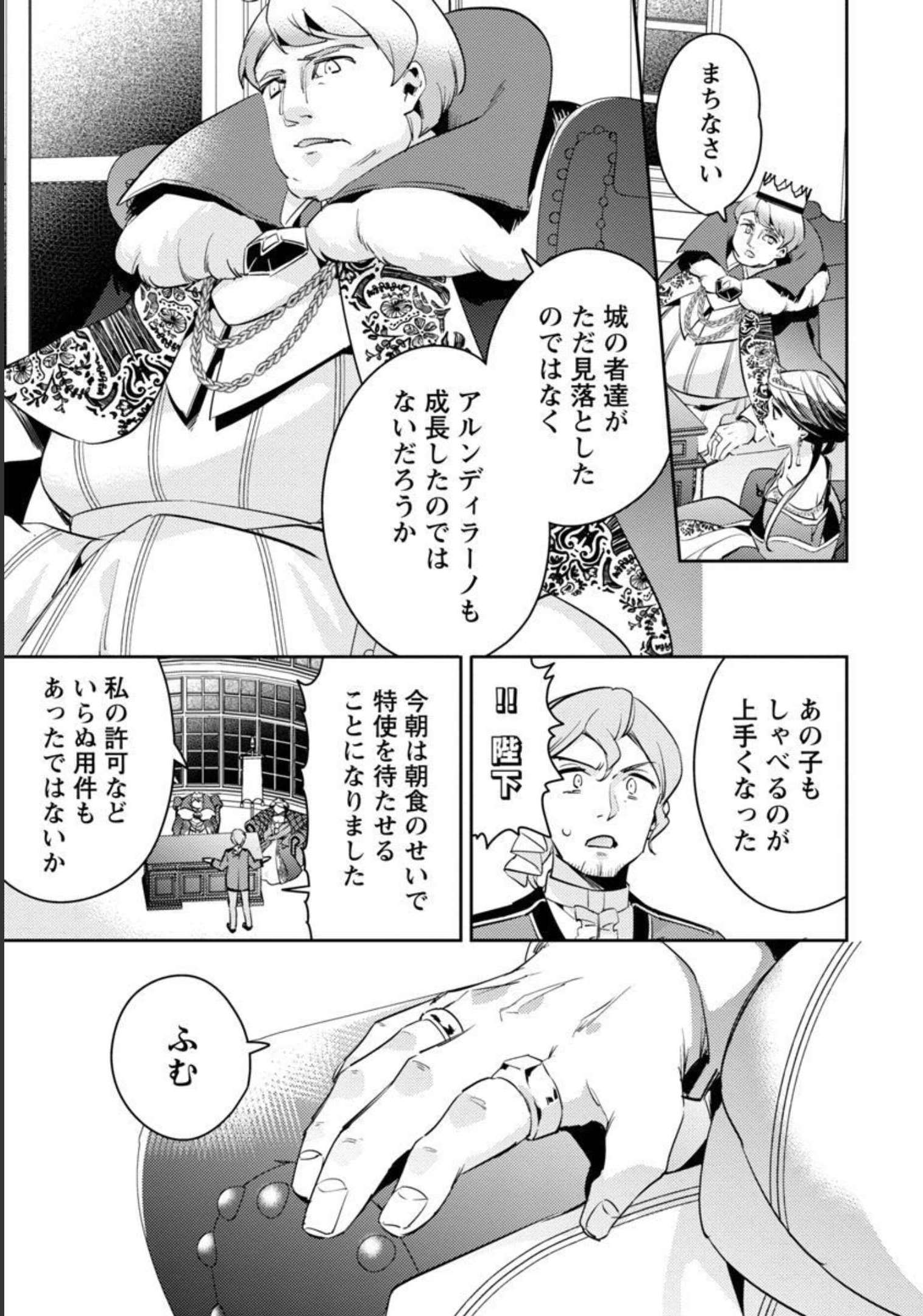 AKUYAKU REIJO NO ANI NI TENSEI SHIMASHITA Chapter 11 - Page 26