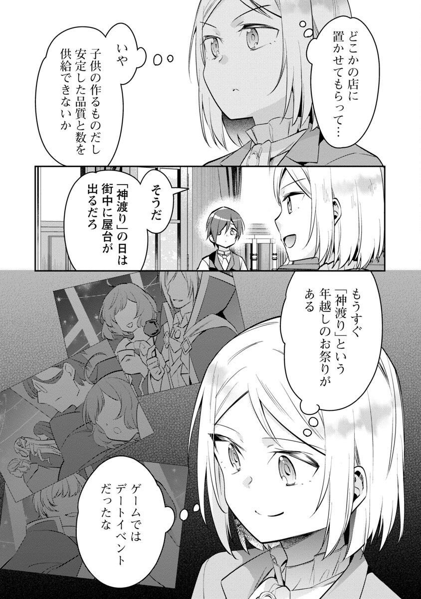 AKUYAKU REIJO NO ANI NI TENSEI SHIMASHITA Chapter 14 - Page 16