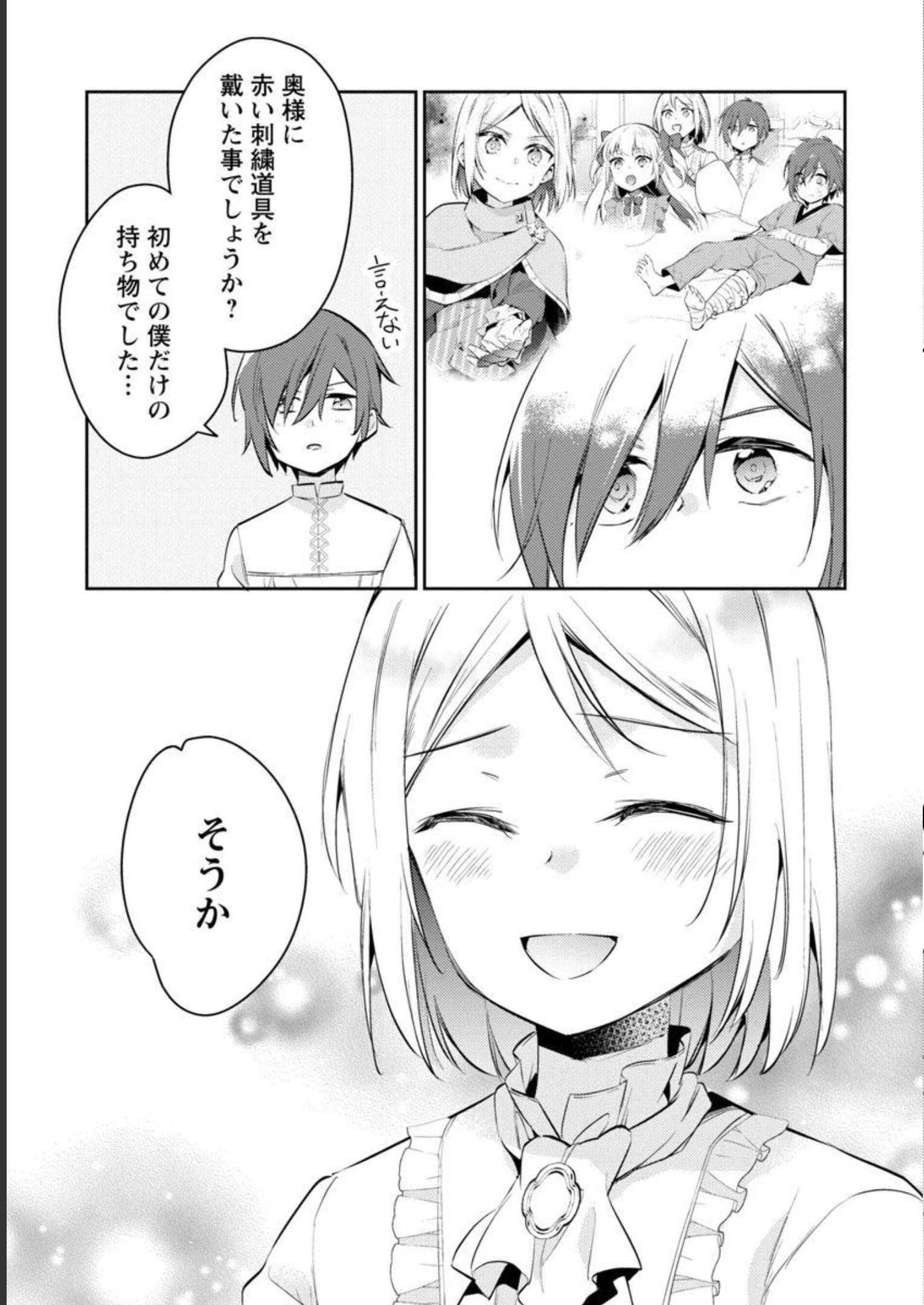 AKUYAKU REIJO NO ANI NI TENSEI SHIMASHITA Chapter 12 - Page 13
