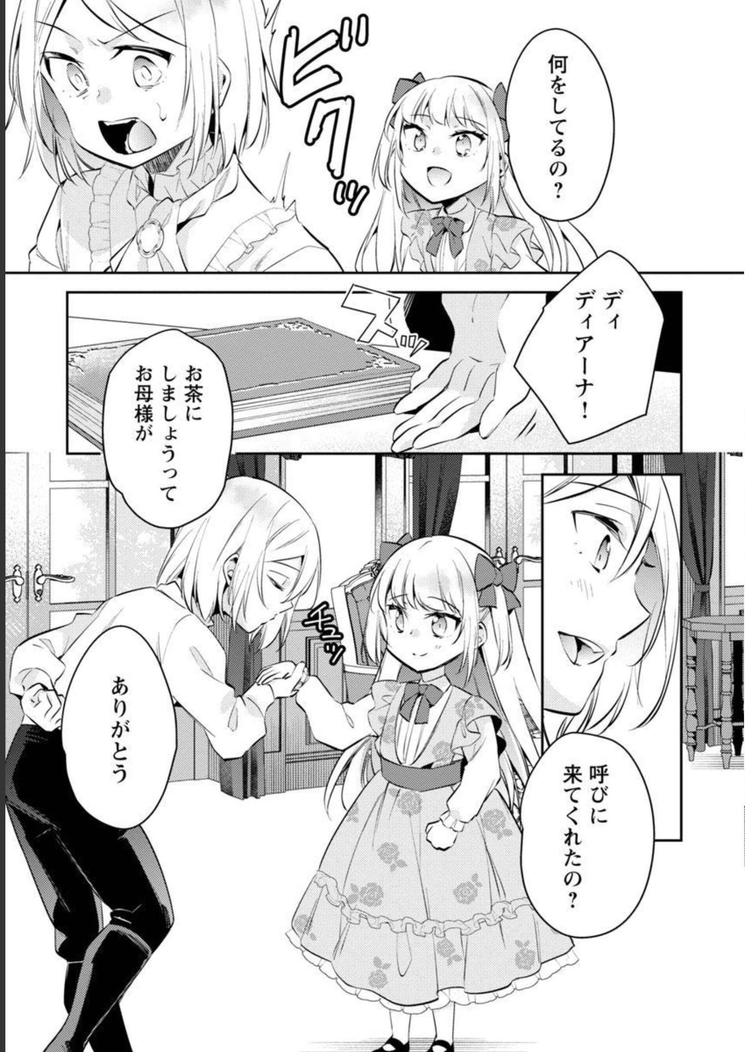 AKUYAKU REIJO NO ANI NI TENSEI SHIMASHITA Chapter 12 - Page 21