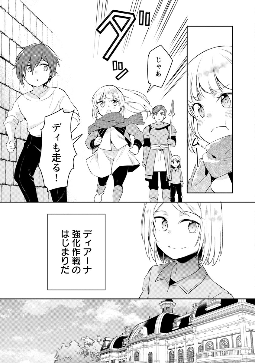 AKUYAKU REIJO NO ANI NI TENSEI SHIMASHITA Chapter 13 - Page 9