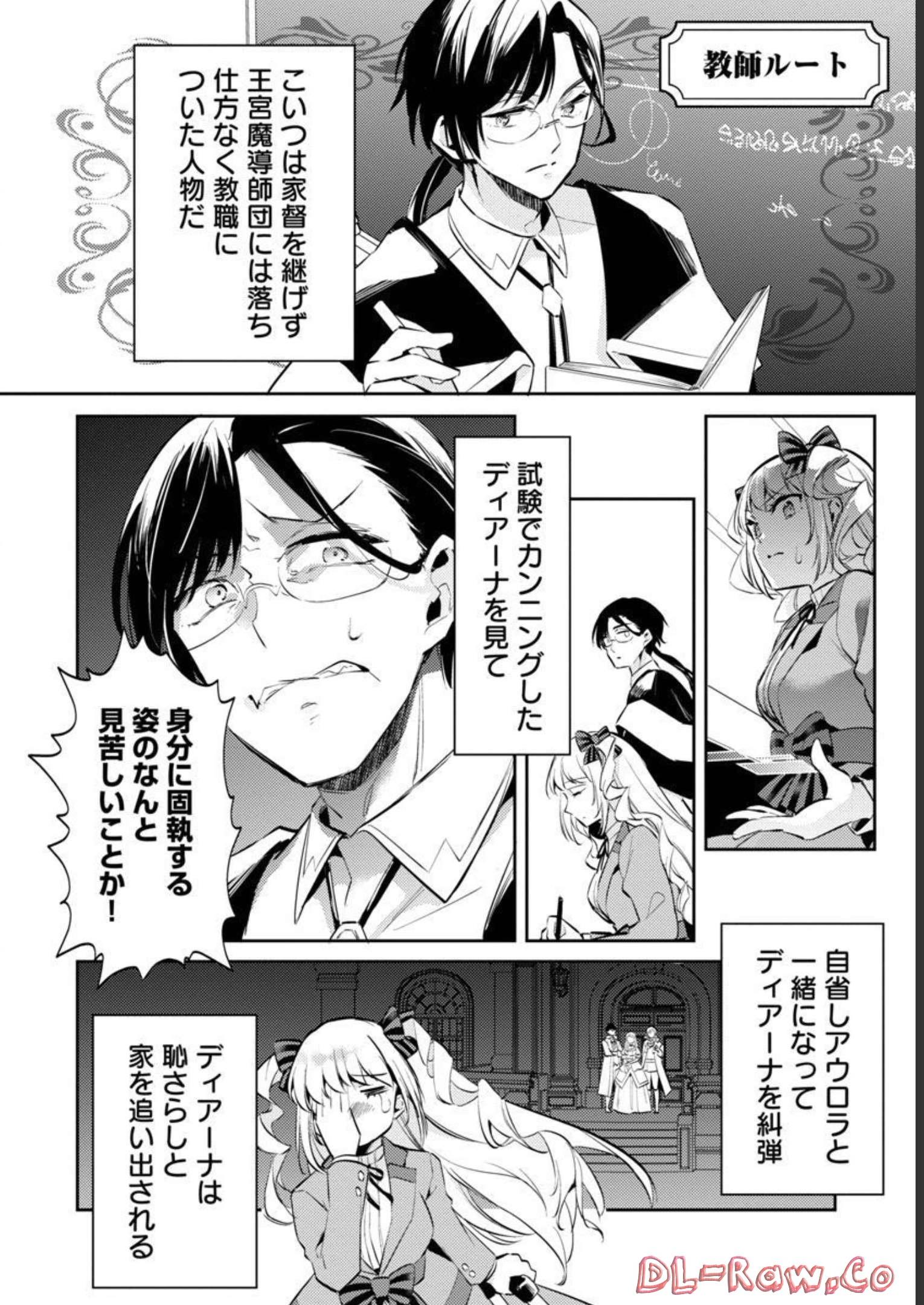 AKUYAKU REIJO NO ANI NI TENSEI SHIMASHITA Chapter 12 - Page 18