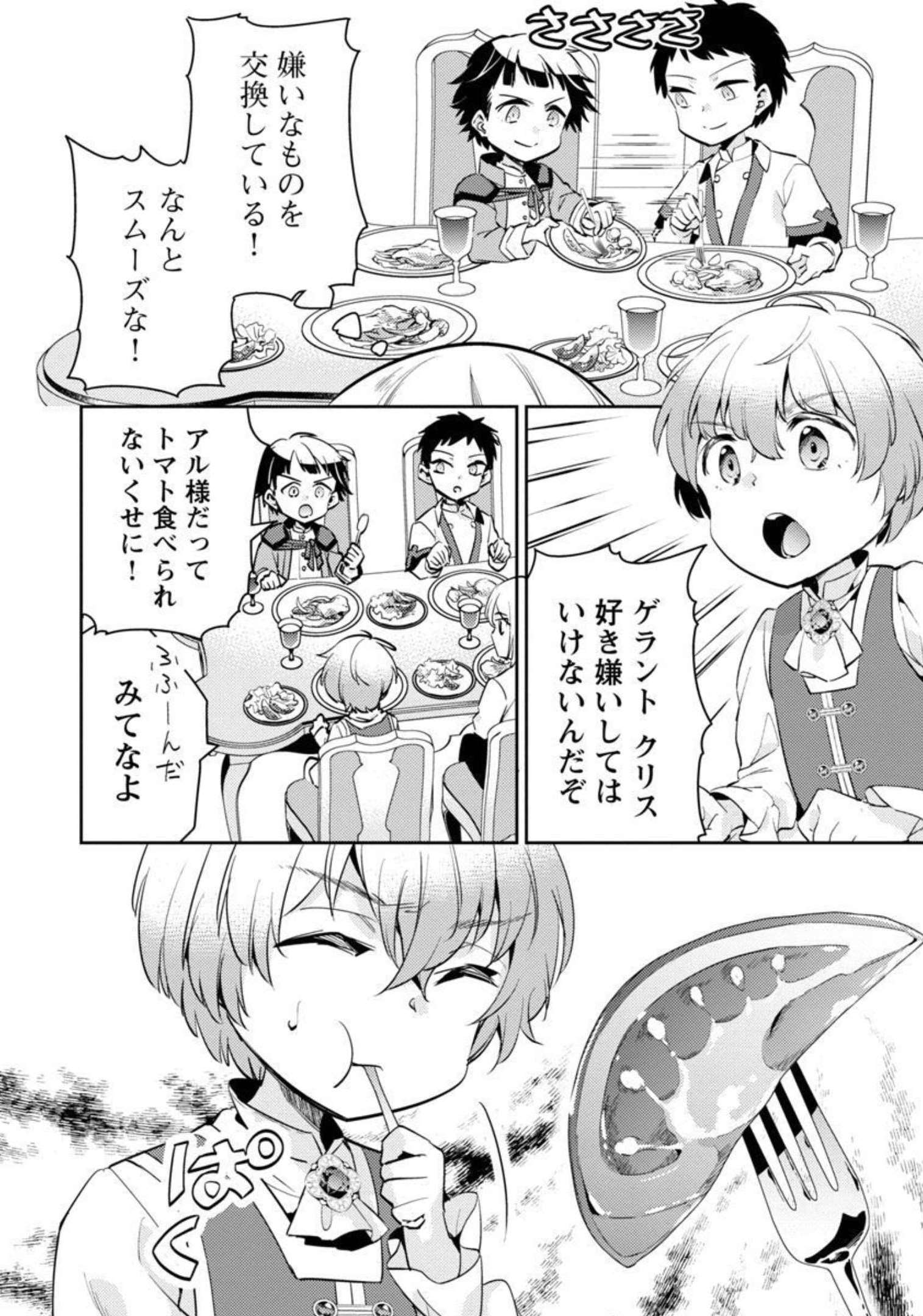 AKUYAKU REIJO NO ANI NI TENSEI SHIMASHITA Chapter 11 - Page 13