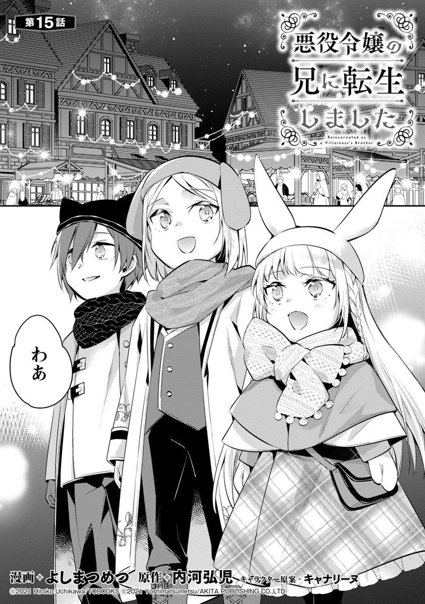 AKUYAKU REIJO NO ANI NI TENSEI SHIMASHITA Chapter 15 - Page 2