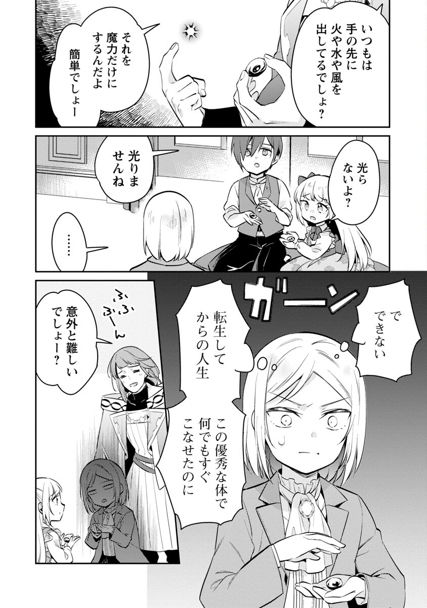 AKUYAKU REIJO NO ANI NI TENSEI SHIMASHITA Chapter 14 - Page 7