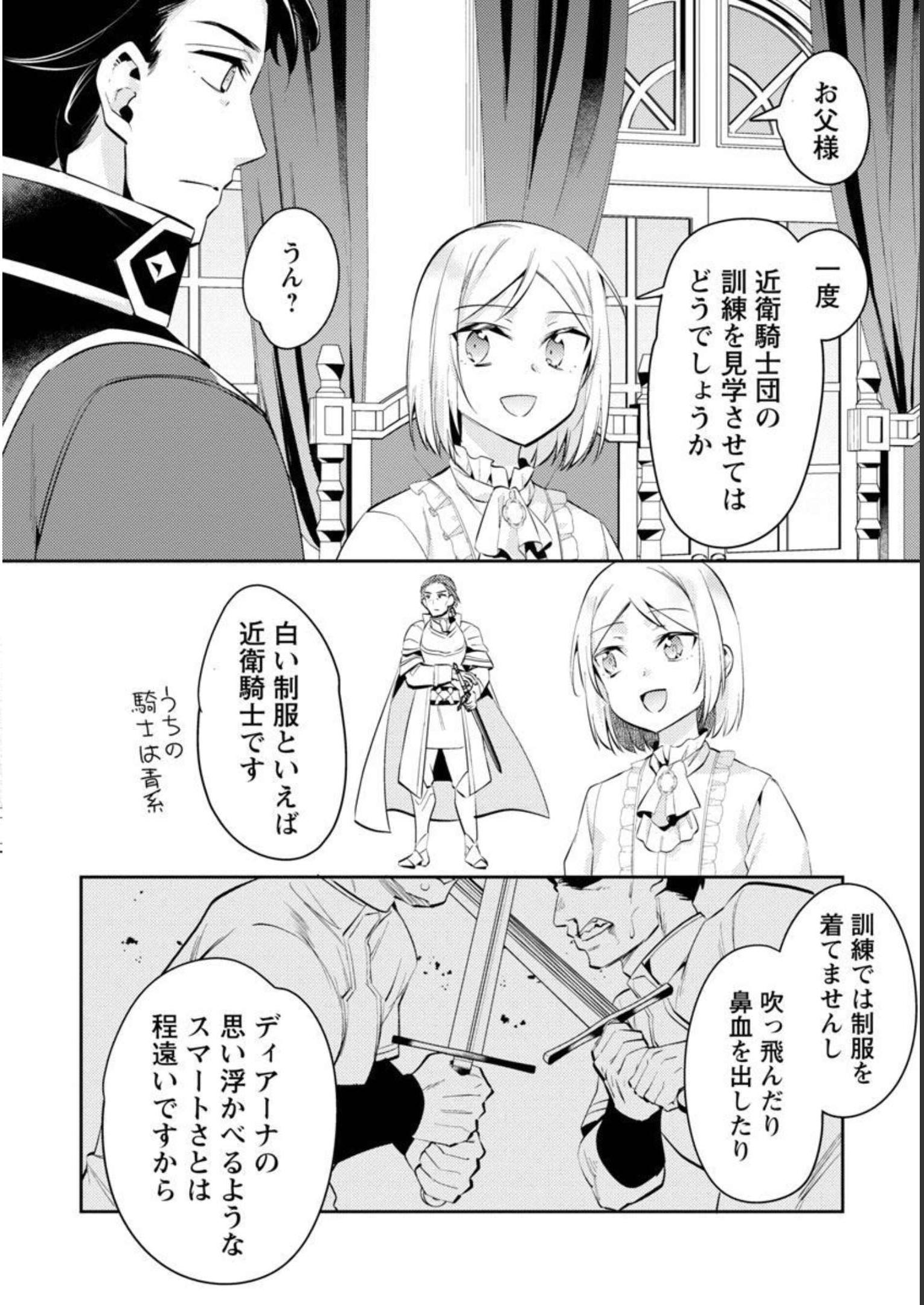 AKUYAKU REIJO NO ANI NI TENSEI SHIMASHITA Chapter 16 - Page 8