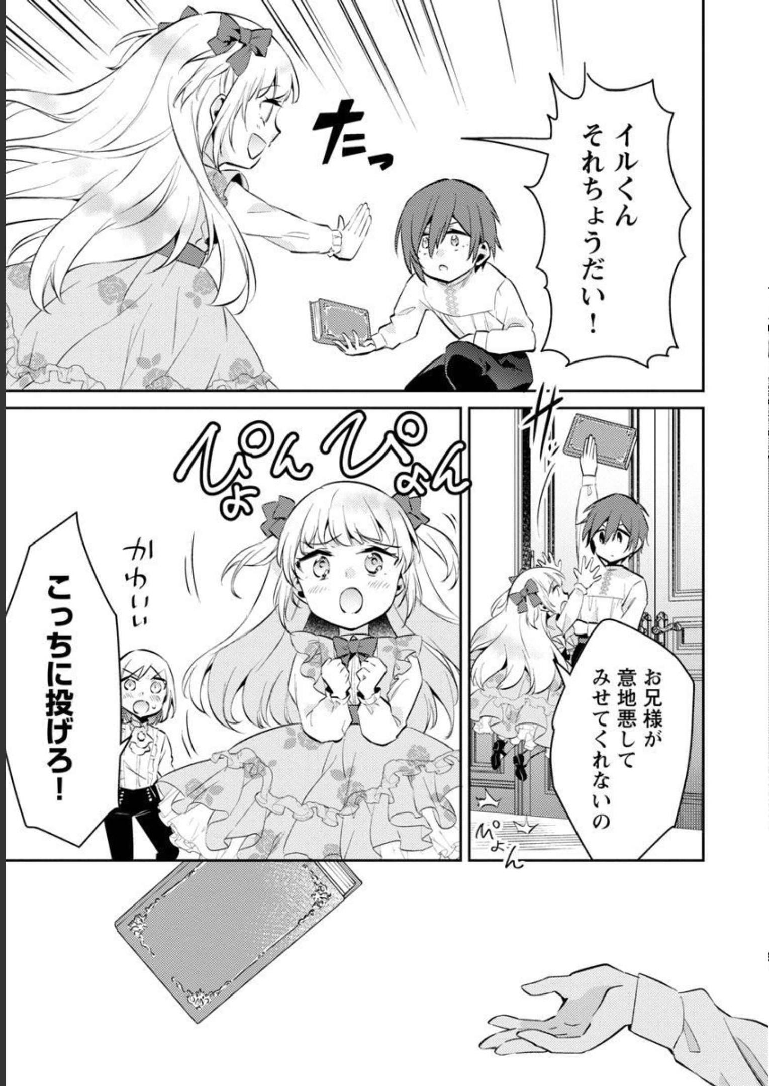 AKUYAKU REIJO NO ANI NI TENSEI SHIMASHITA Chapter 12 - Page 25