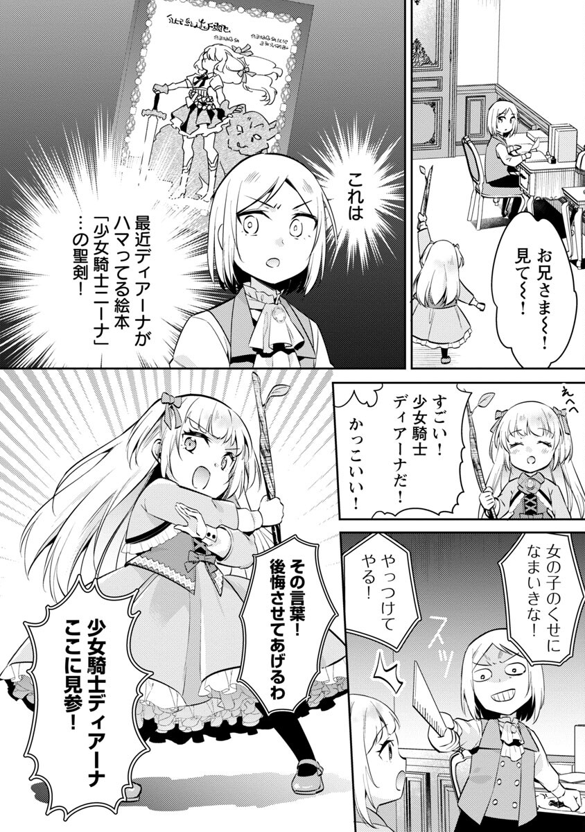 AKUYAKU REIJO NO ANI NI TENSEI SHIMASHITA Chapter 14 - Page 3