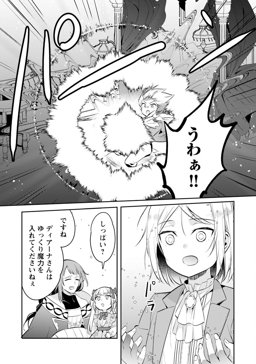 AKUYAKU REIJO NO ANI NI TENSEI SHIMASHITA Chapter 14 - Page 10