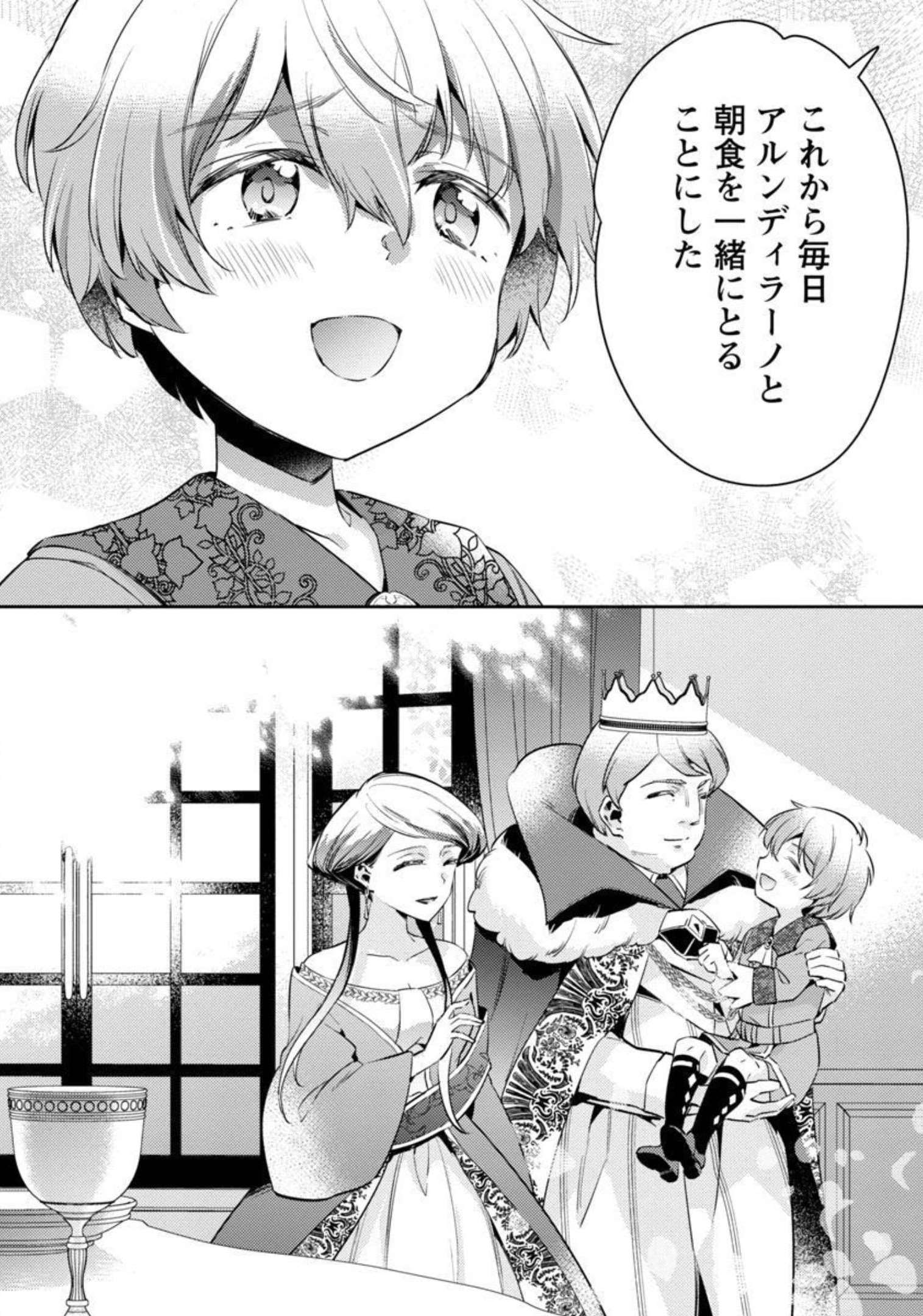 AKUYAKU REIJO NO ANI NI TENSEI SHIMASHITA Chapter 11 - Page 27