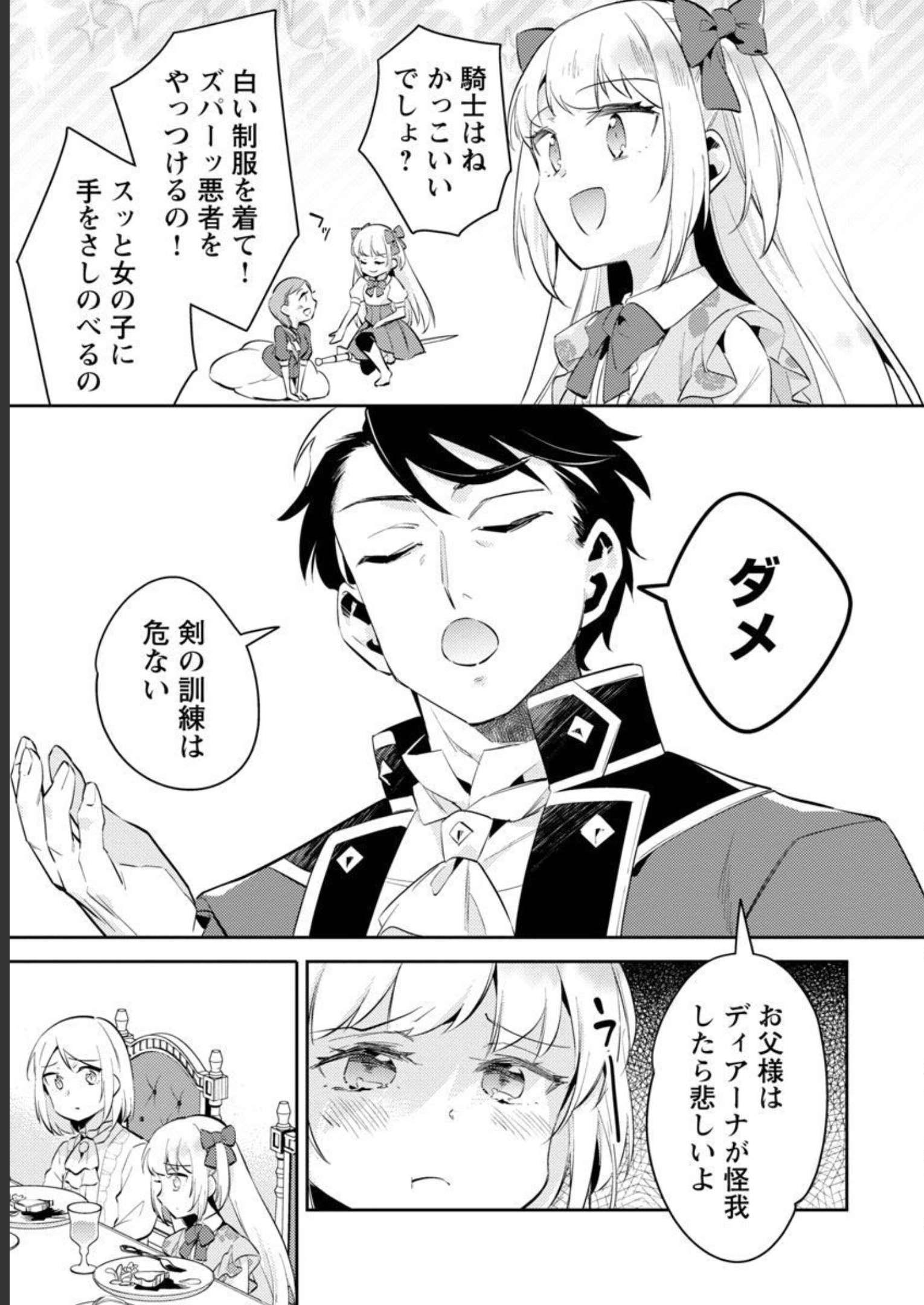AKUYAKU REIJO NO ANI NI TENSEI SHIMASHITA Chapter 16 - Page 7