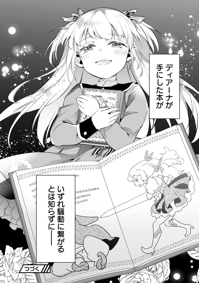 AKUYAKU REIJO NO ANI NI TENSEI SHIMASHITA Chapter 13 - Page 30