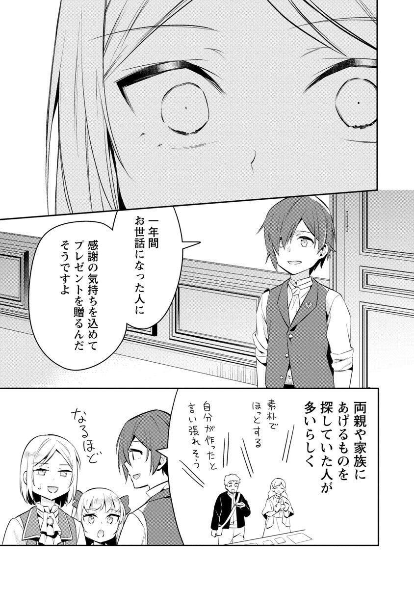 AKUYAKU REIJO NO ANI NI TENSEI SHIMASHITA Chapter 15 - Page 18