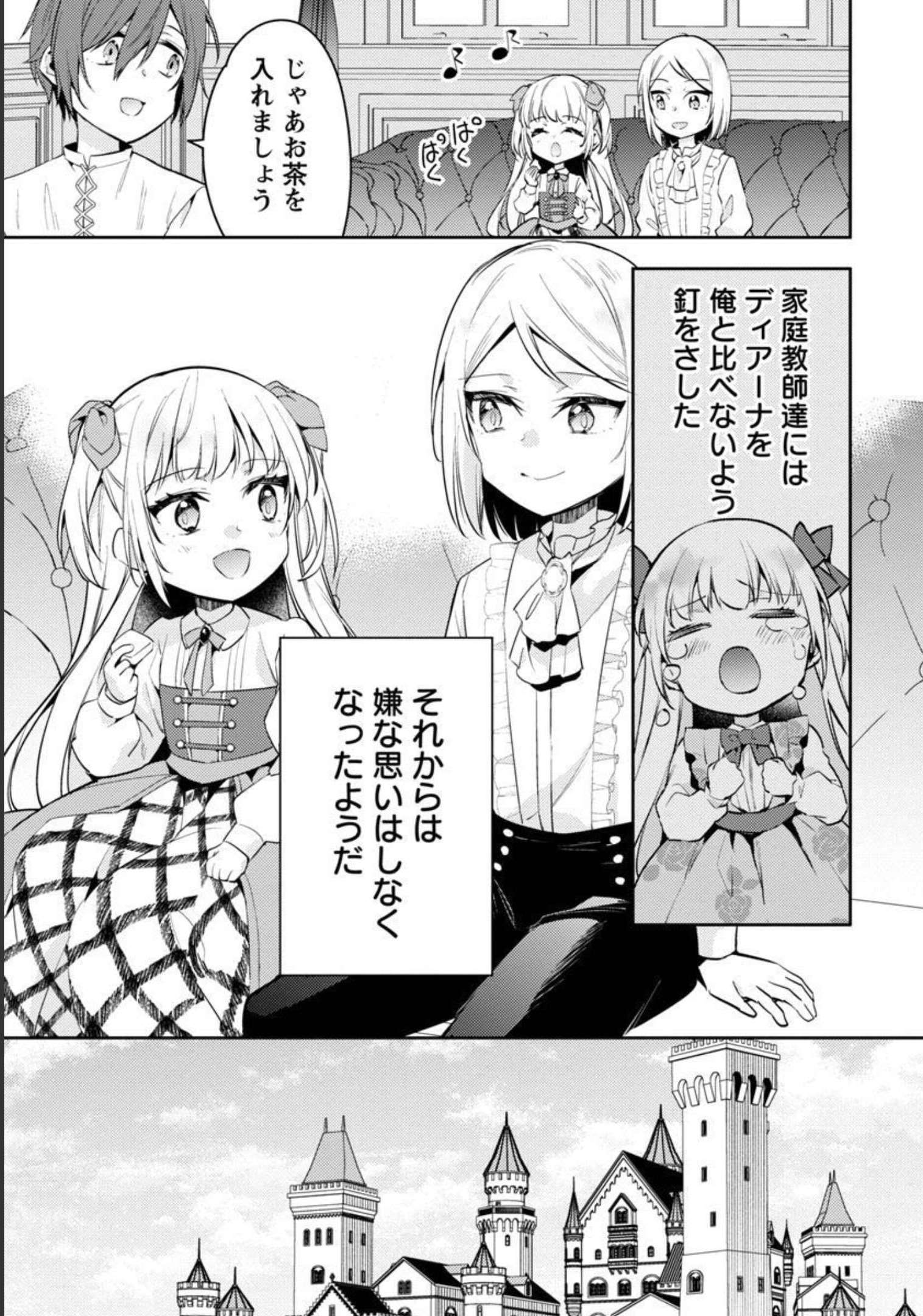 AKUYAKU REIJO NO ANI NI TENSEI SHIMASHITA Chapter 11 - Page 8