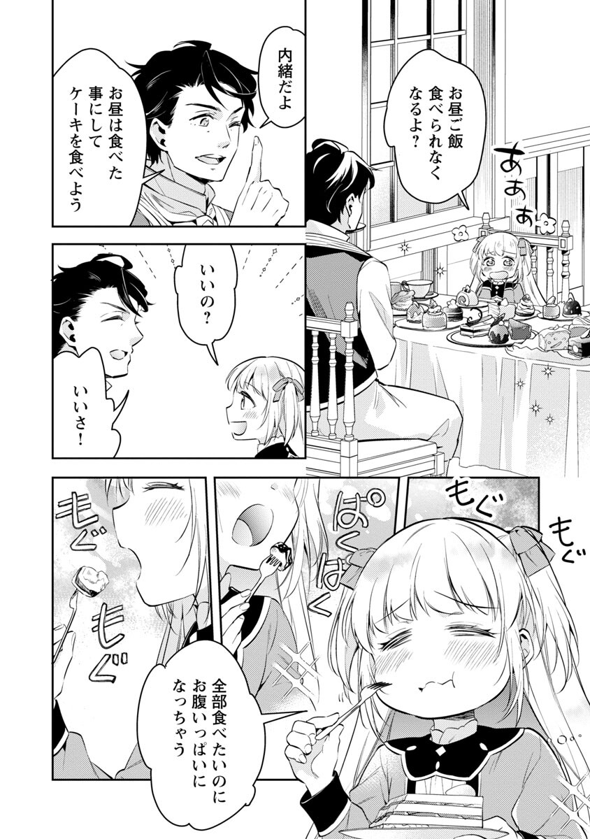 AKUYAKU REIJO NO ANI NI TENSEI SHIMASHITA Chapter 13 - Page 20