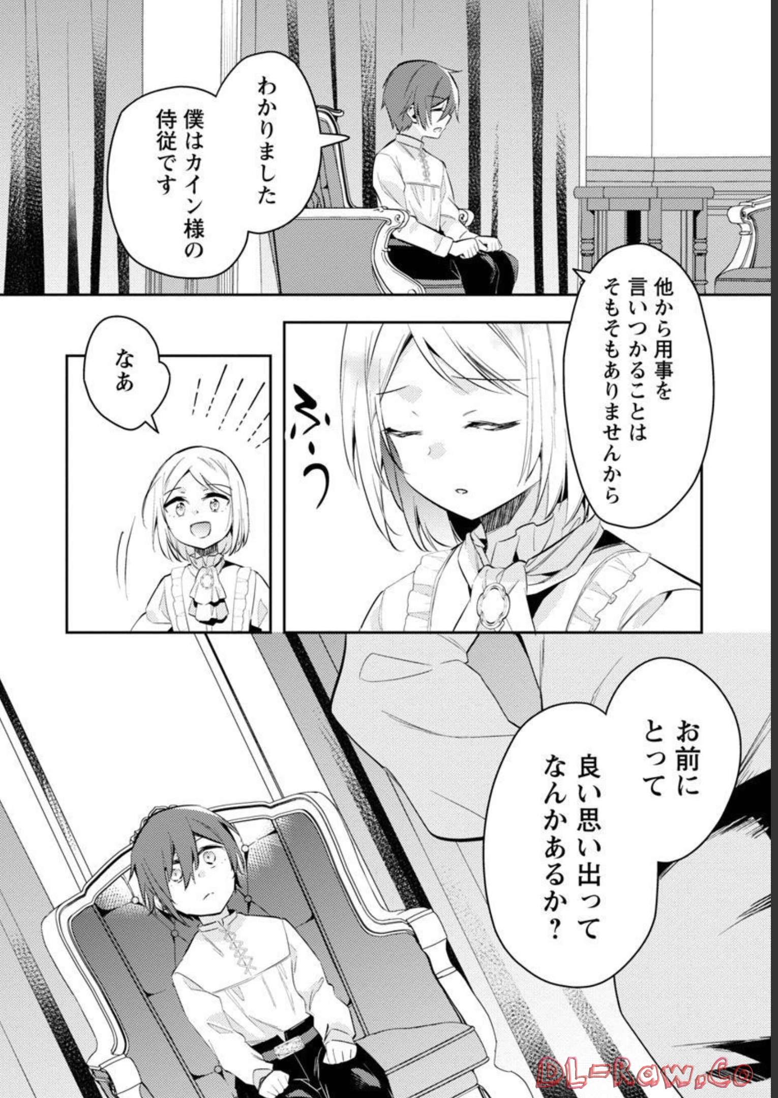 AKUYAKU REIJO NO ANI NI TENSEI SHIMASHITA Chapter 12 - Page 12