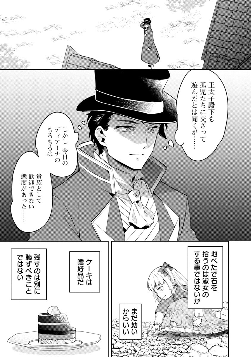 AKUYAKU REIJO NO ANI NI TENSEI SHIMASHITA Chapter 13 - Page 25