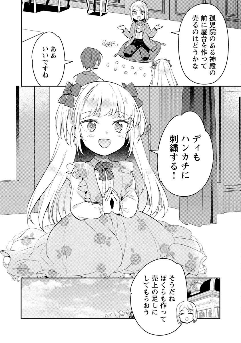 AKUYAKU REIJO NO ANI NI TENSEI SHIMASHITA Chapter 14 - Page 17