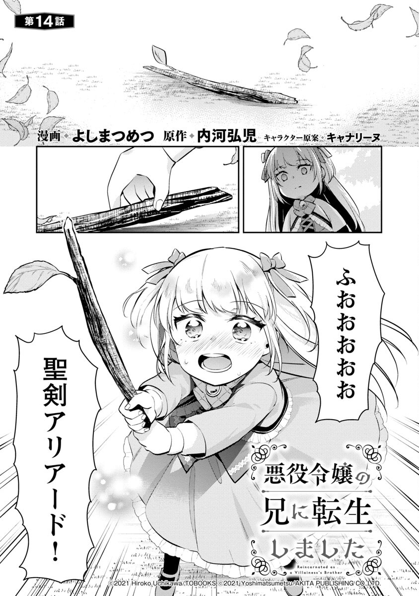 AKUYAKU REIJO NO ANI NI TENSEI SHIMASHITA Chapter 14 - Page 2