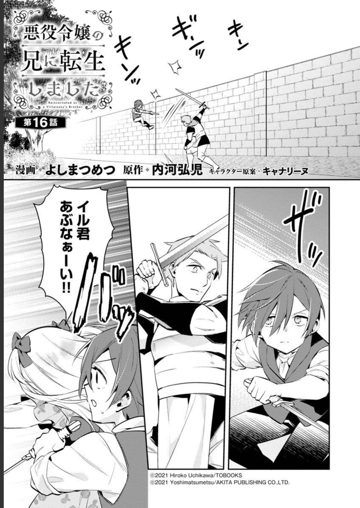AKUYAKU REIJO NO ANI NI TENSEI SHIMASHITA Chapter 16 - Page 3