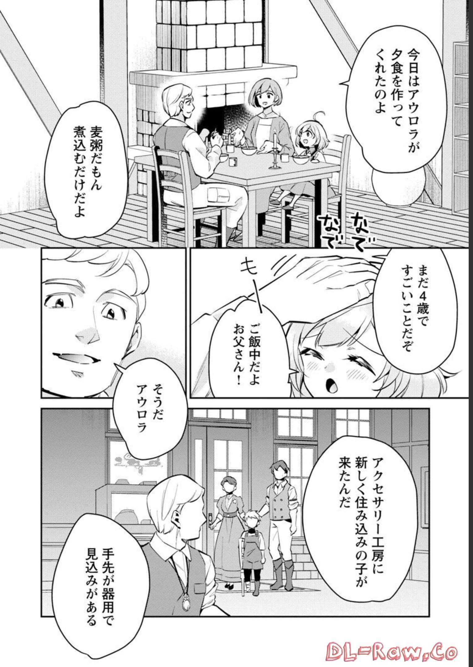 AKUYAKU REIJO NO ANI NI TENSEI SHIMASHITA Chapter 12 - Page 4