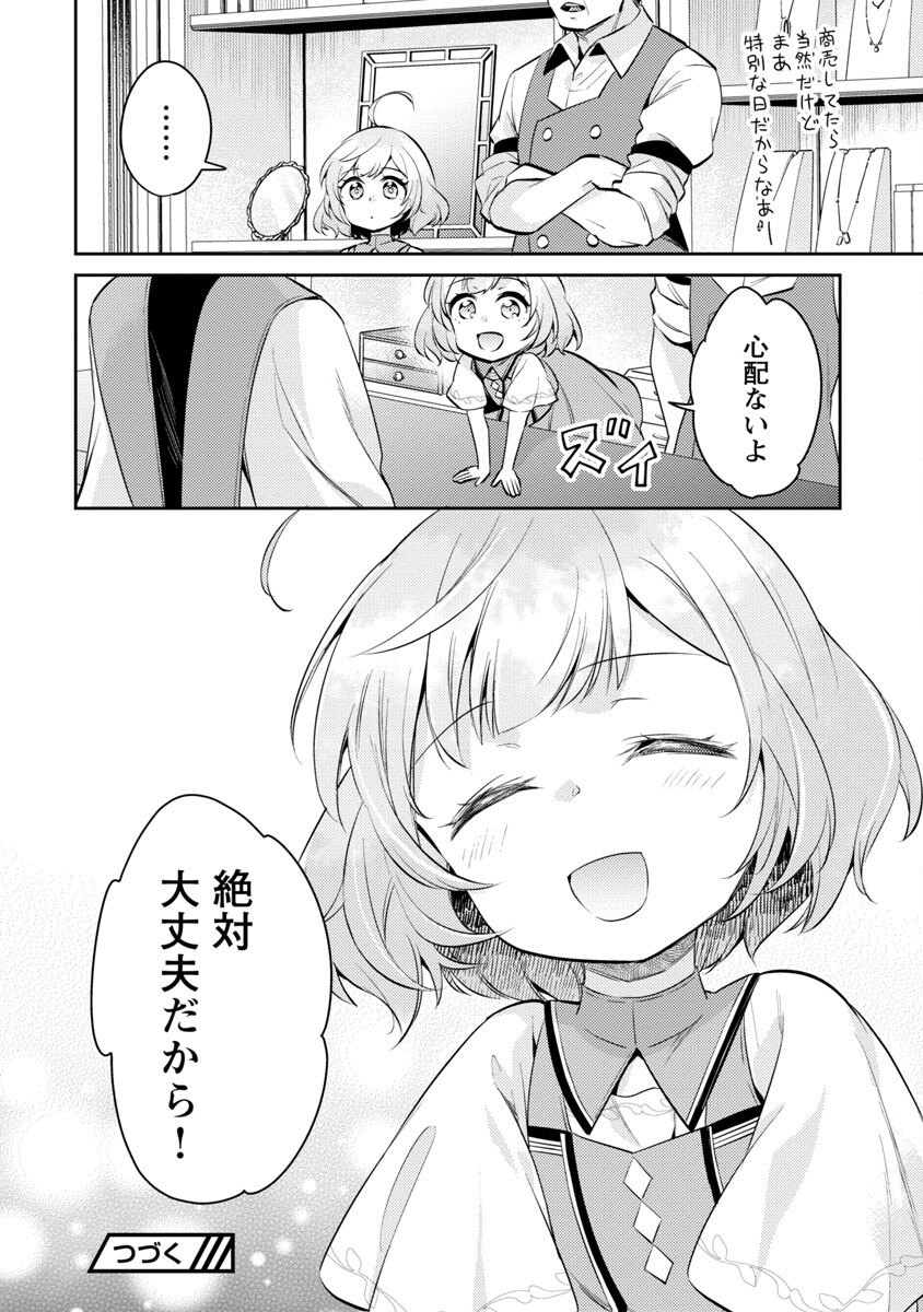AKUYAKU REIJO NO ANI NI TENSEI SHIMASHITA Chapter 14 - Page 19